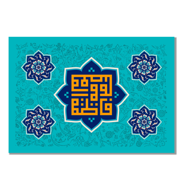 Fatimah Masoumeh Beautiful Wall Art