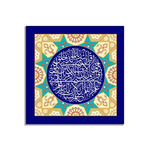 Beautiful Quranic Surah Al-Alaq Islamic Wall Art