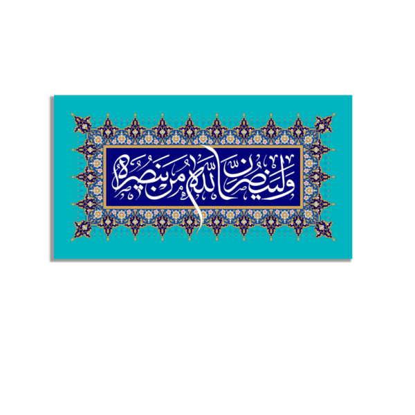Beautiful Quranic Surah Al-Hajj Islamic Wall Art