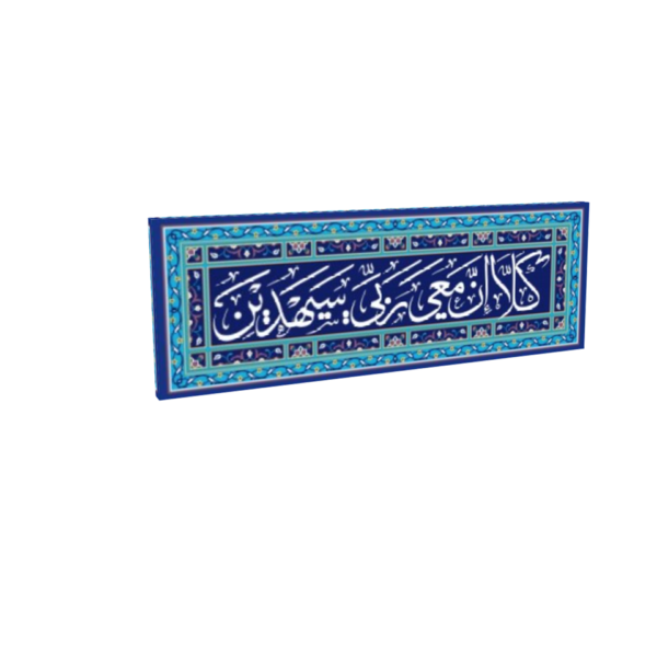 Beautiful Quranic Surah Ash-Shuara Islamic Wall Art - Image 3