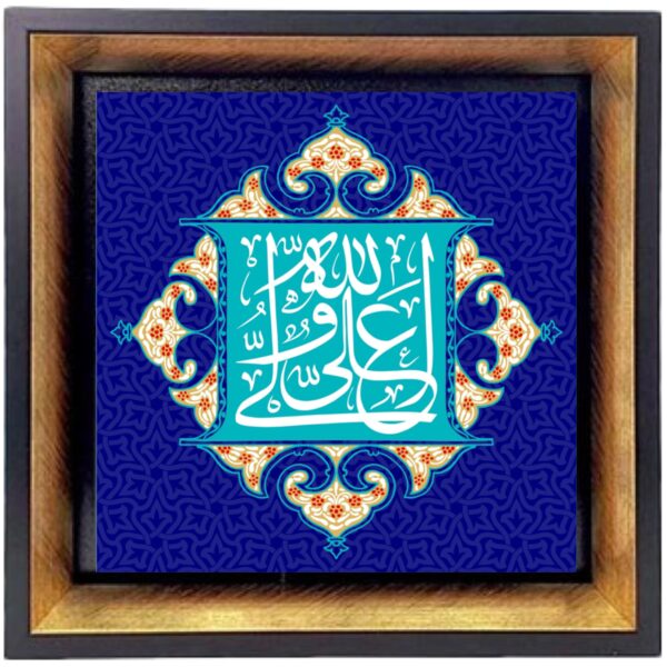 Ali Wali Allah Framed Tile