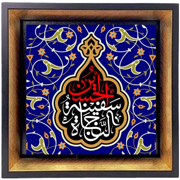 Imam Hussain Ark of Salvation Framed Tile