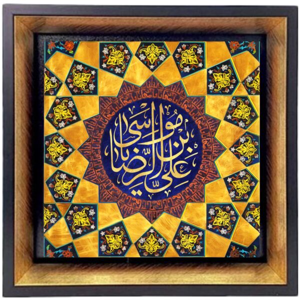 Ali Ibn Musa Imam Reza Framed Tile