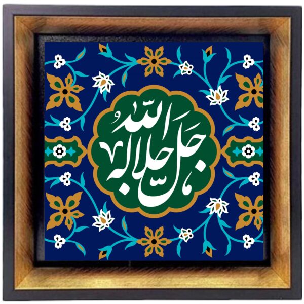 Allah Name of God Islamic Framed Tile