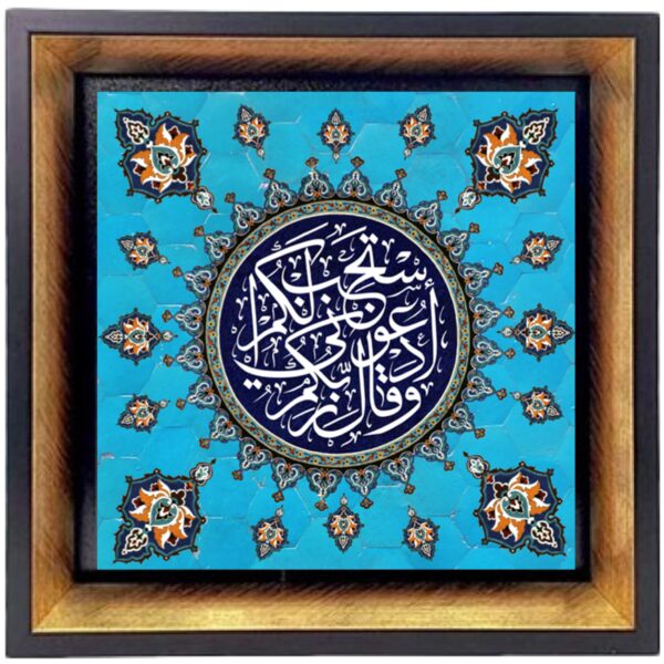 Beautiful Quranic Surah Ghafir Islamic Framed Tile