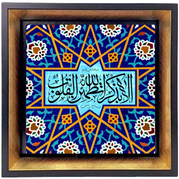 Beautiful Quranic Surah Ar-Rad Islamic Framed Tile