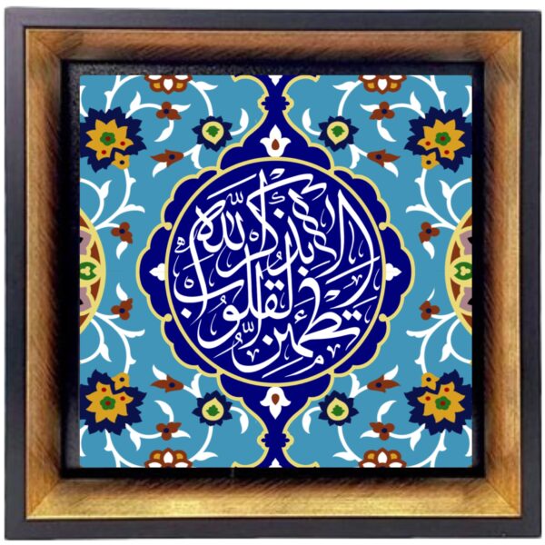 Beautiful Quranic Surah Ar-Rad Islamic Framed Tile