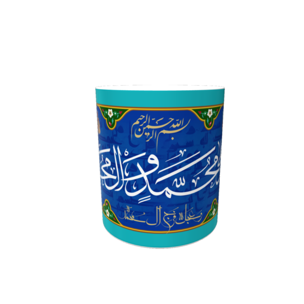 Beautiful Salawat Bless Muhammad and the Progeny of Muhammad Mug