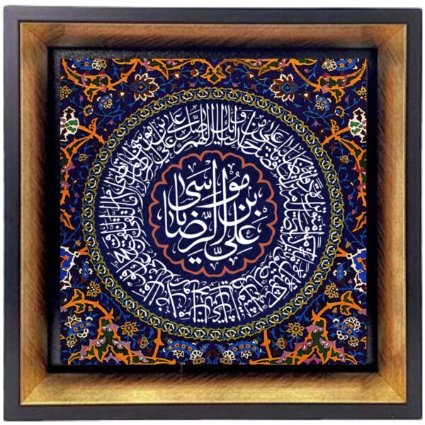 Salavaat Imam Reza Islamic Art Tile