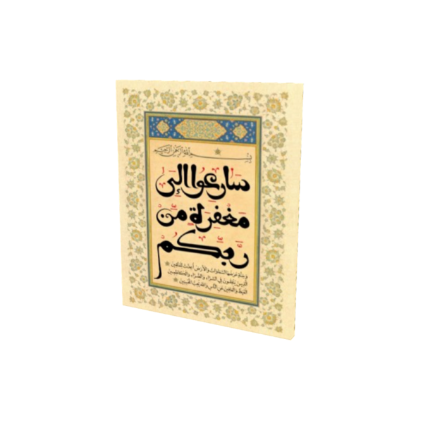 Beautiful Quranic Surah Ali 'Imran Islamic Framed - Image 3