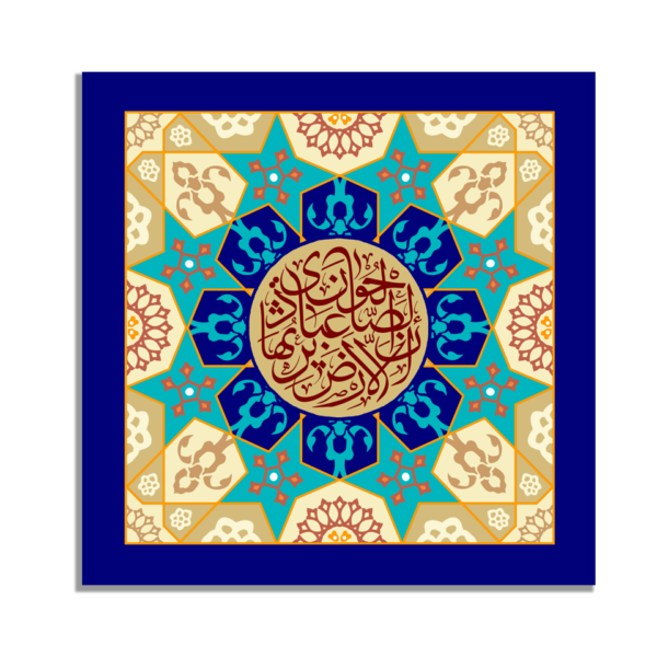 Quranic Surah Al-Anbiya Islamic Wall Art