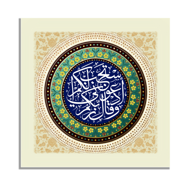 Beautiful Quranic Surah Ghafir Islamic Wall Art