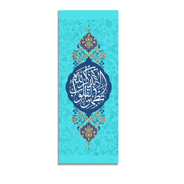 Beautiful Quranic Surah Ar-Rad Islamic  Wall Art