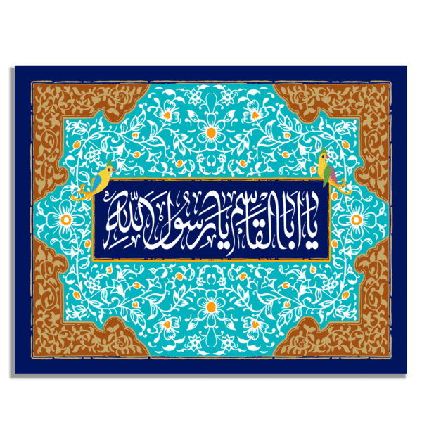 Prophet Muhammad the Messenger of Allah Islamic Wall Art - Spirart