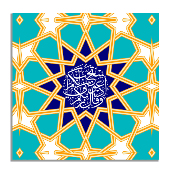 Beautiful Quranic Surah Ghafir Islamic Wall Art