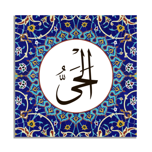 Al-Hayy Name of Allah Wall Art