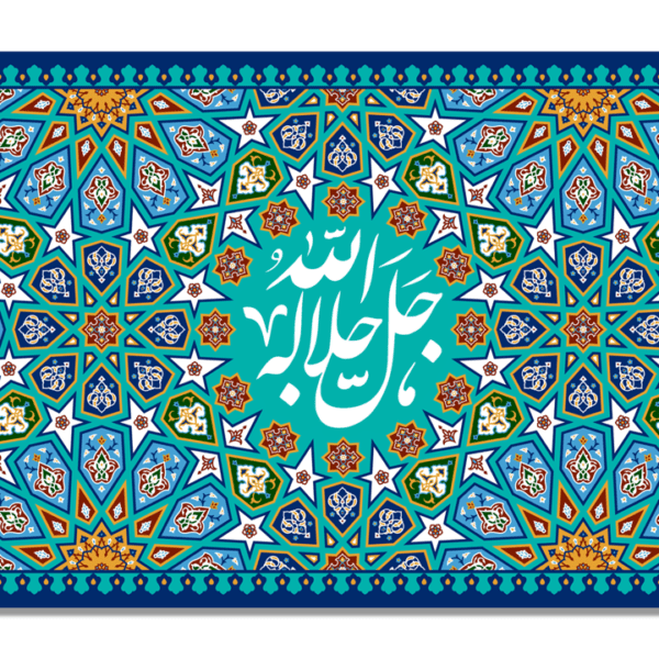 Beautiful Hexagon Set of 14 Masoums and Allah Names Wall Art