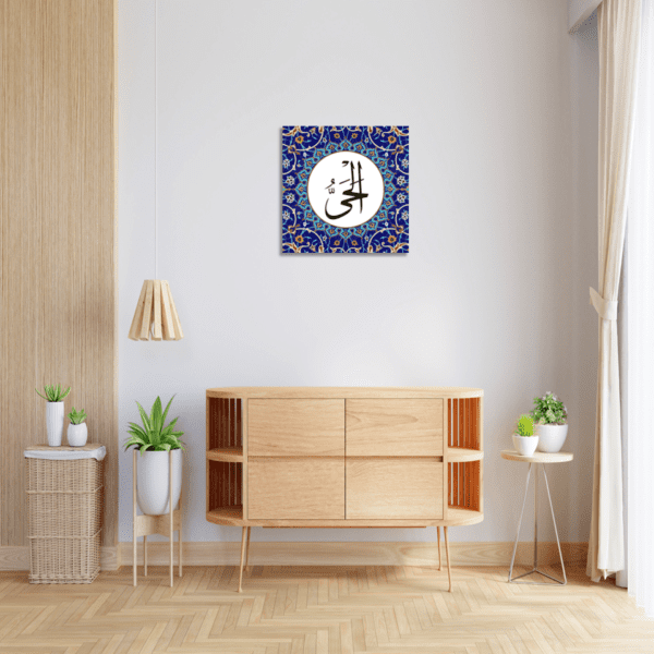 Al-Hayy Name of Allah Wall Art - Image 2