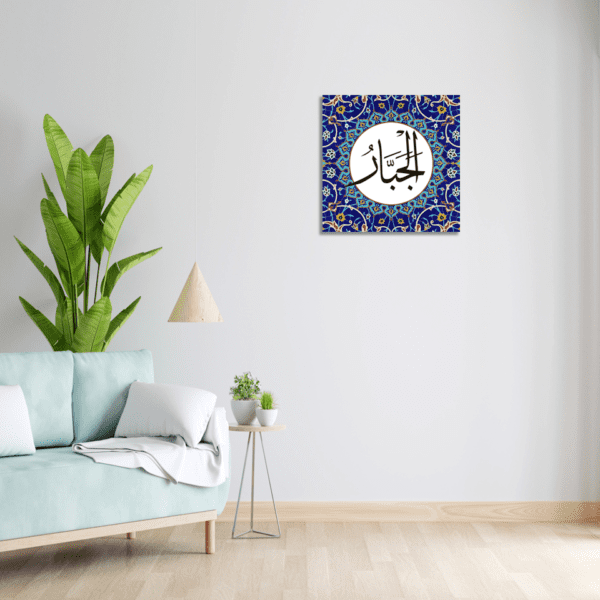 Al-Jabbar Name of Allah Wall Art - Image 2