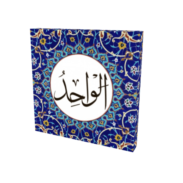 Al-Waahid Name of Allah Wall Art - Image 3