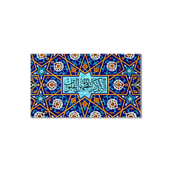 Beautiful Quranic Surah Ar-Rad Islamic Wall Art
